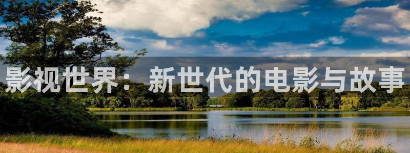 桃花源电影完整版免费看