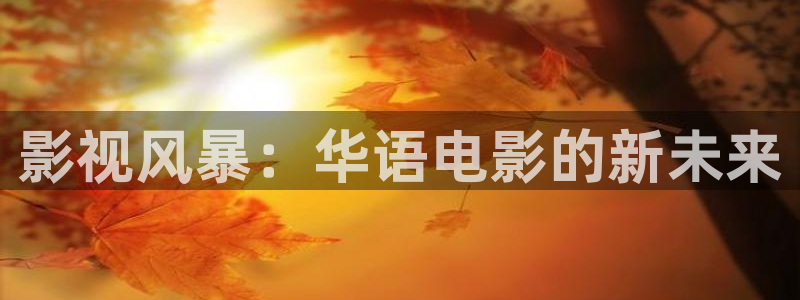 桃花影院手机免费观看